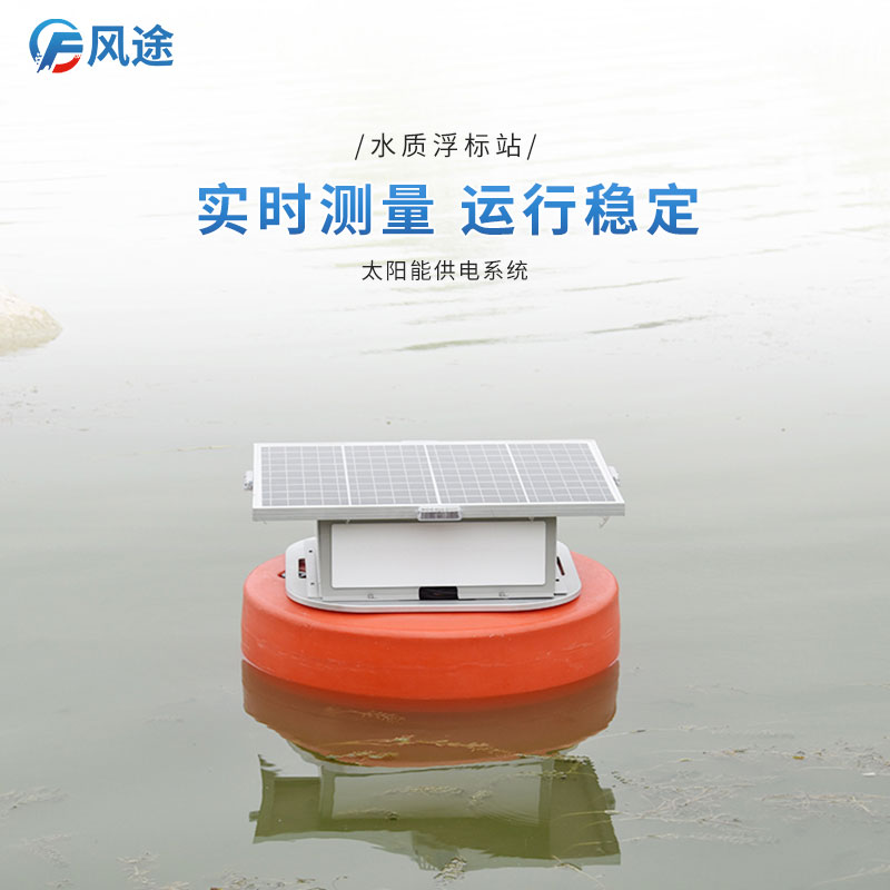 如何辨別水質(zhì)的優(yōu)劣？看浮標水質(zhì)監(jiān)控系統(tǒng)