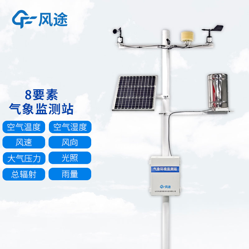 風(fēng)途兩款8要素自動(dòng)氣象觀(guān)測(cè)站介紹