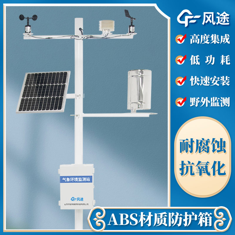小型氣象站，自動化氣象儀器