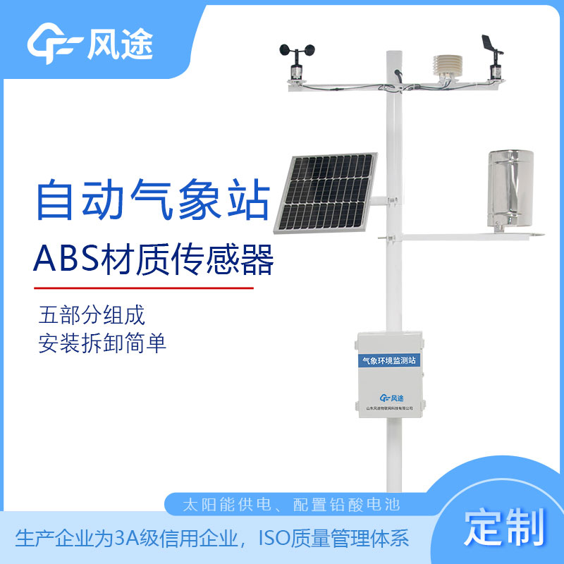 全自動(dòng)小型氣象站哪家好？廠家推薦
