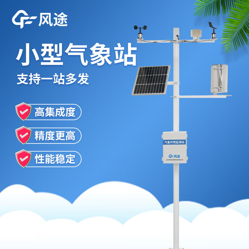 微型氣象站優(yōu)勢(shì)在哪？