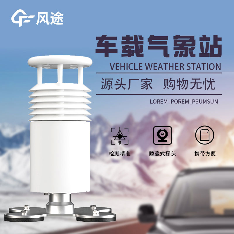 小型車載自動(dòng)氣象站生產(chǎn)廠家哪家好？