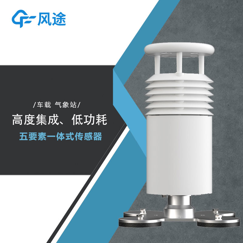 車載無線氣象站生產(chǎn)廠家哪家好？