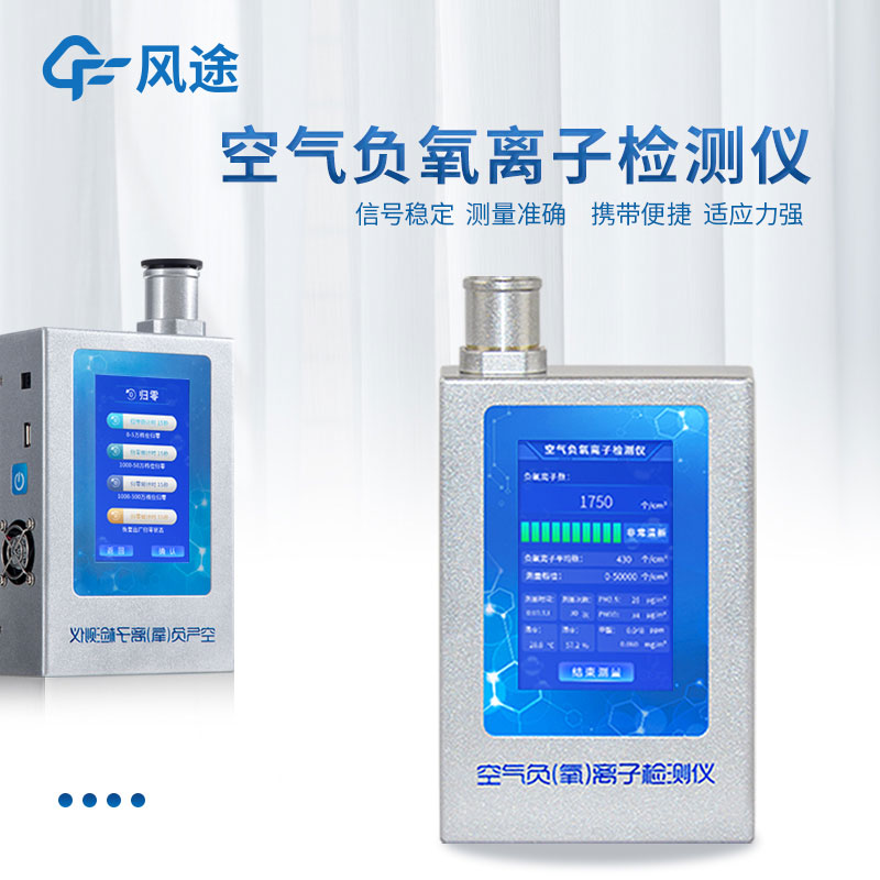 怎樣檢測森林里的含氧量和負氧離子？
