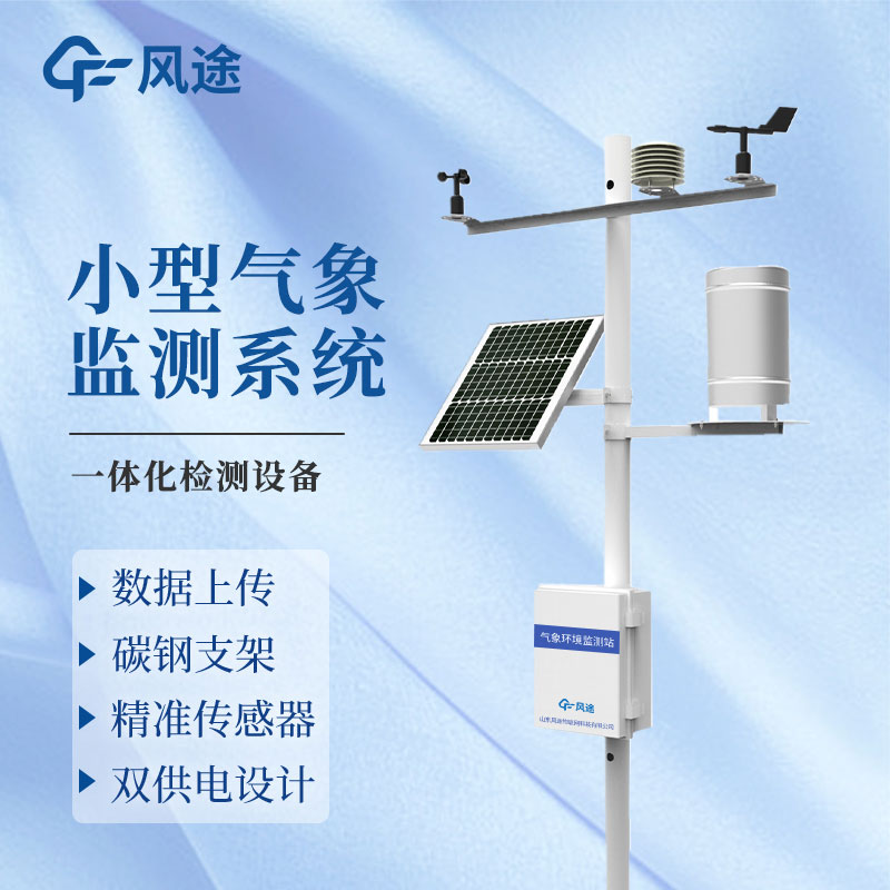 小型氣象站的應(yīng)用帶來了什么？