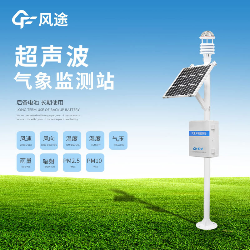牧場氣象站監(jiān)測設備推薦FT-CQX9