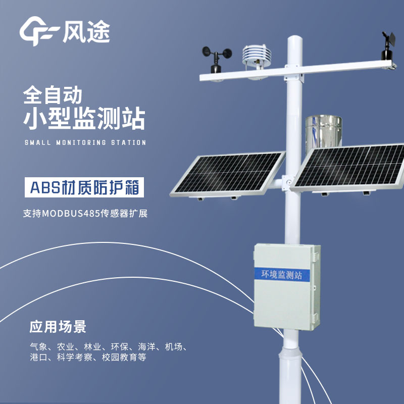 小型氣象站，哪里“小”啦？