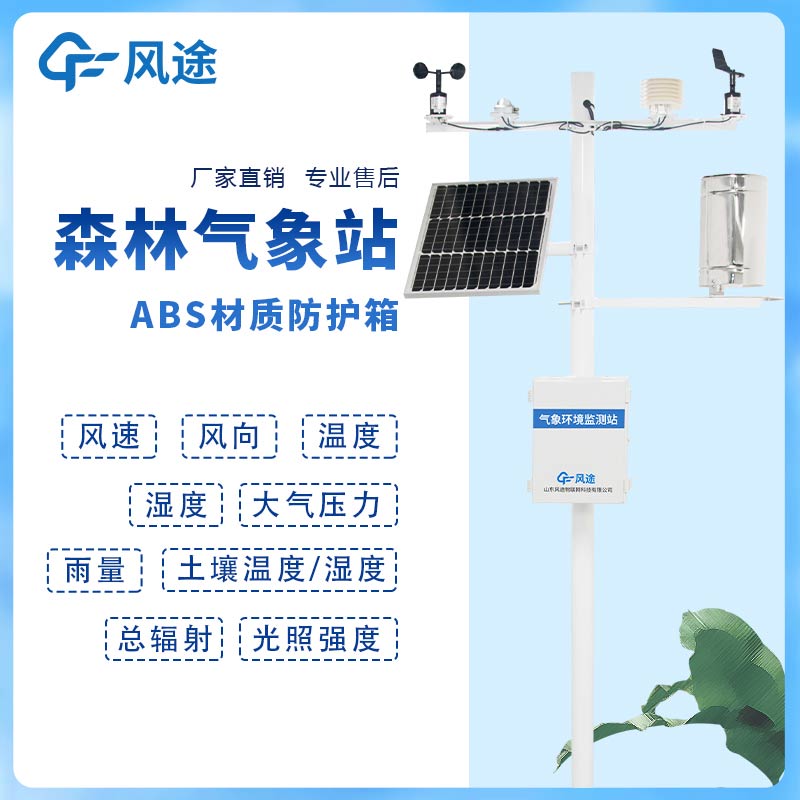 森林防火如何做？試試這臺氣象站