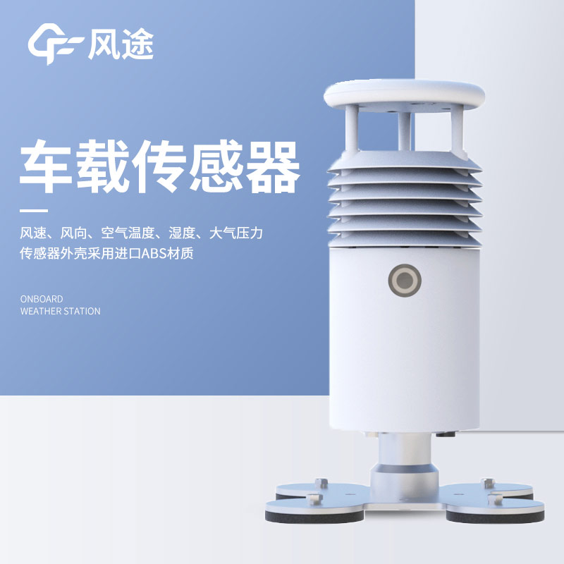 有沒有越野車能用的車載自動氣象站？