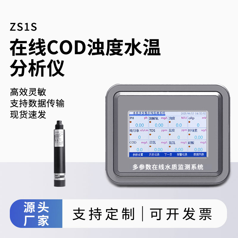 Cod在線監(jiān)測系統(tǒng)