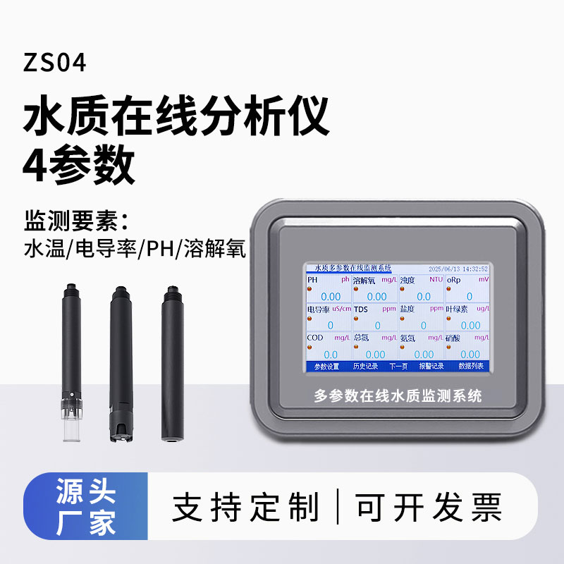 水溫、電導(dǎo)率、PH、溶解氧在線分析儀