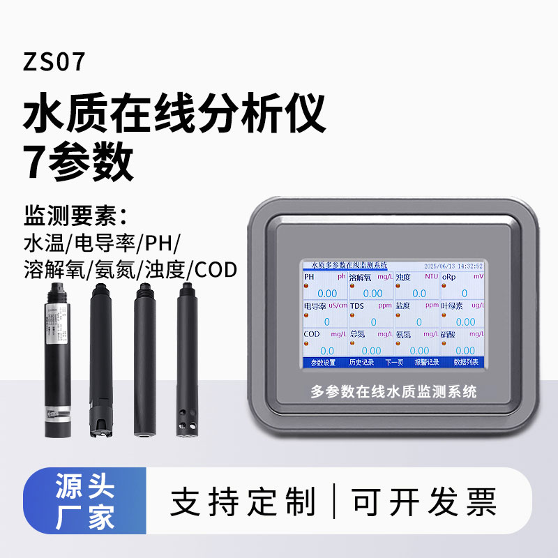 微型水質(zhì)監(jiān)測儀