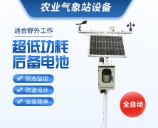 風(fēng)途氣象站，廠家發(fā)貨，yyds！
