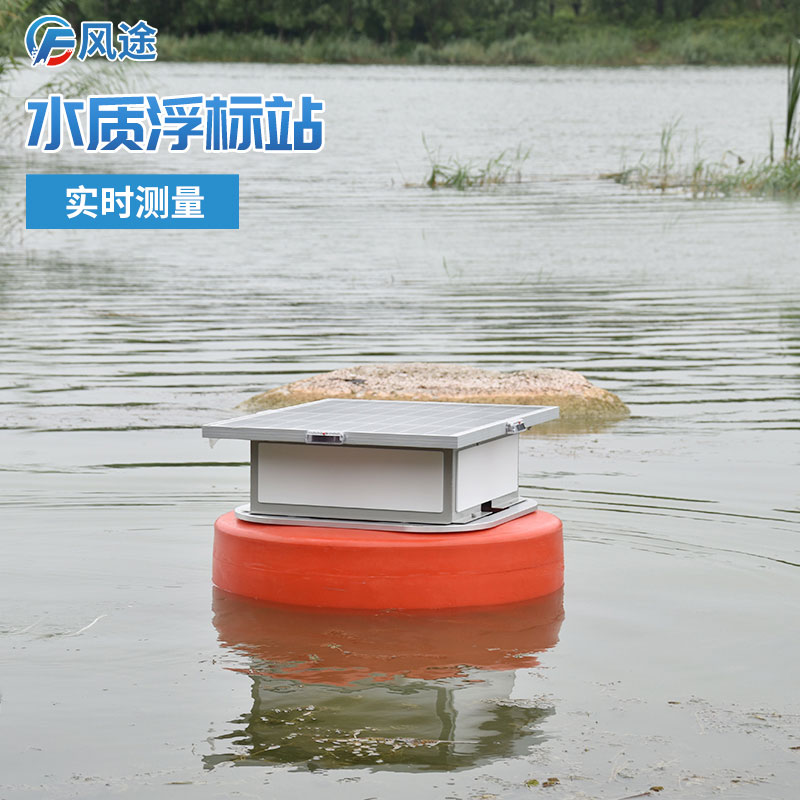 浮標(biāo)水質(zhì)在線(xiàn)監(jiān)測(cè)站提供養(yǎng)殖水質(zhì)監(jiān)測(cè)方案 浮標(biāo)水質(zhì)在線(xiàn)監(jiān)測(cè)站提供養(yǎng)殖水質(zhì)監(jiān)測(cè)方案
