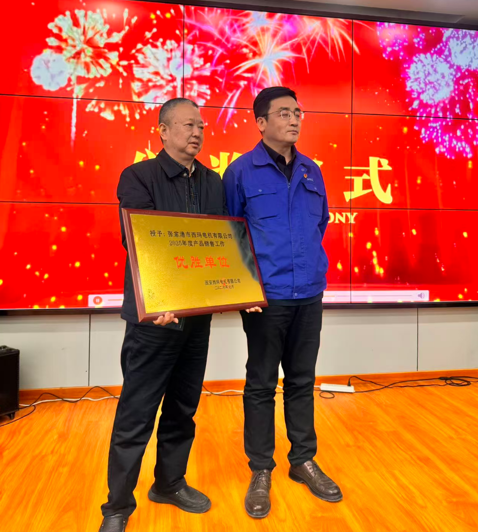 2026年西瑪電機(jī)經(jīng)銷商會(huì)議在西安成功召開(kāi)(圖6) 2026年西瑪電機(jī)經(jīng)銷商會(huì)議在西安成功召開(kāi)(圖6)